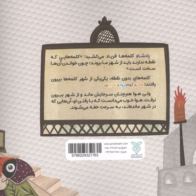 شهر بدون نقطه